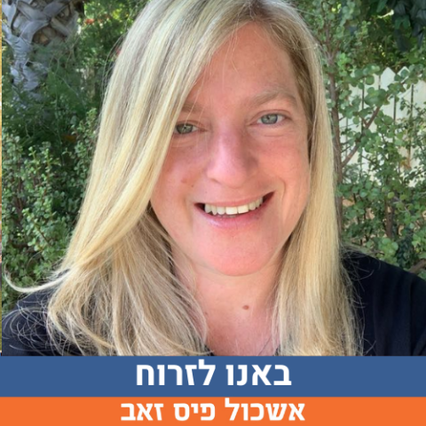 כלים לחיים שמחים