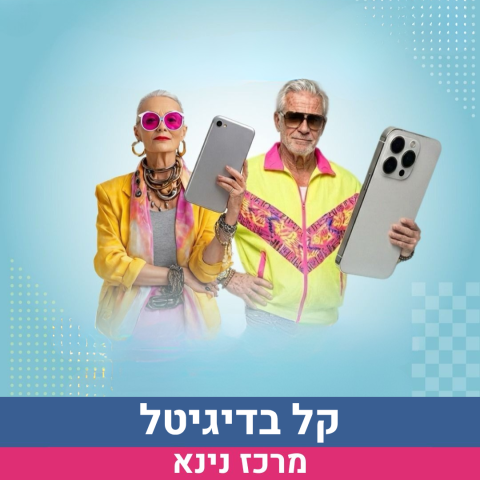 קל בדיגיטל