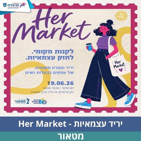 יריד מכירה בבעלות נשים