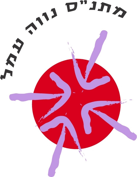 לוגו מתנס נווה עמל
