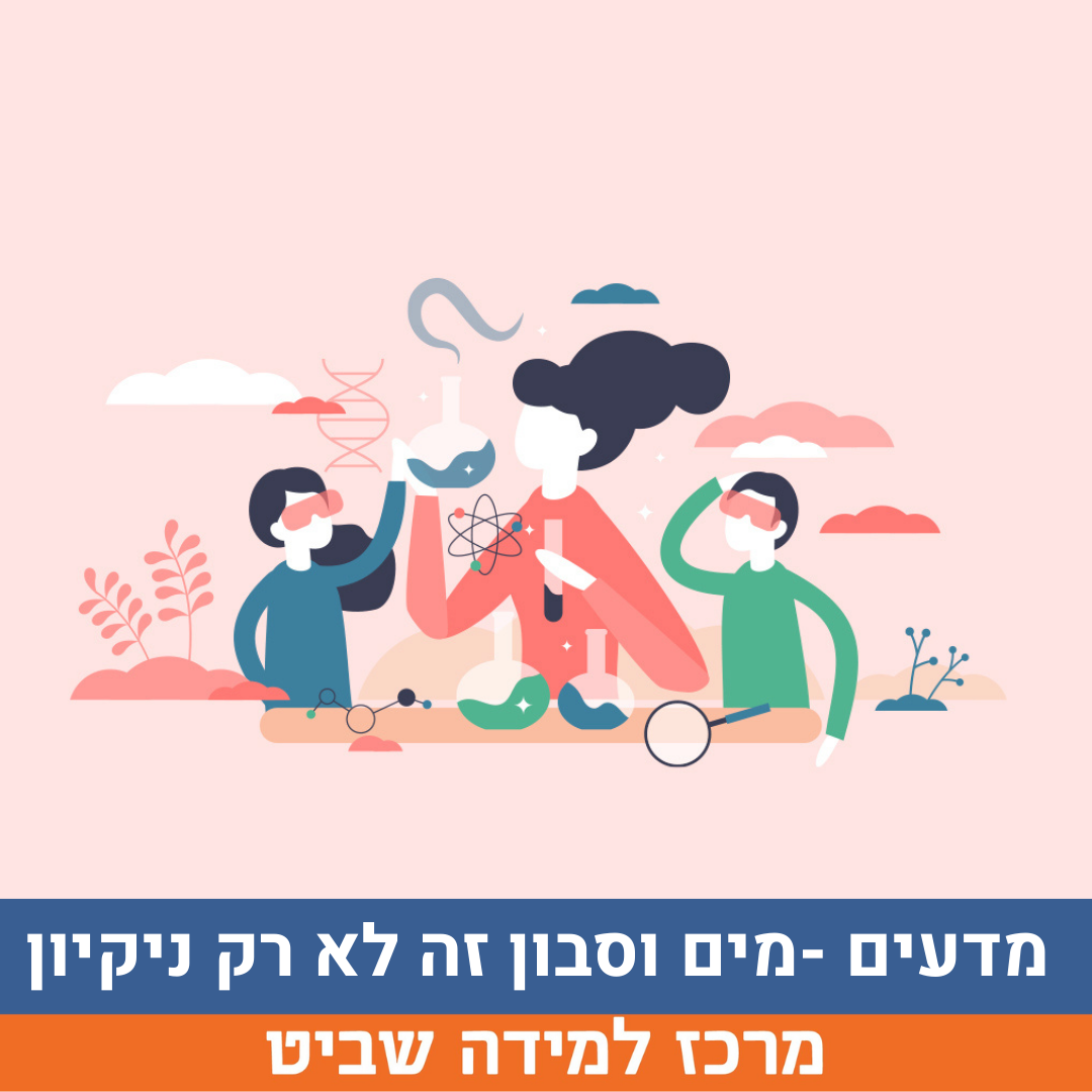 העשרה דיגיטלית - שעה של הפוגה (1).png