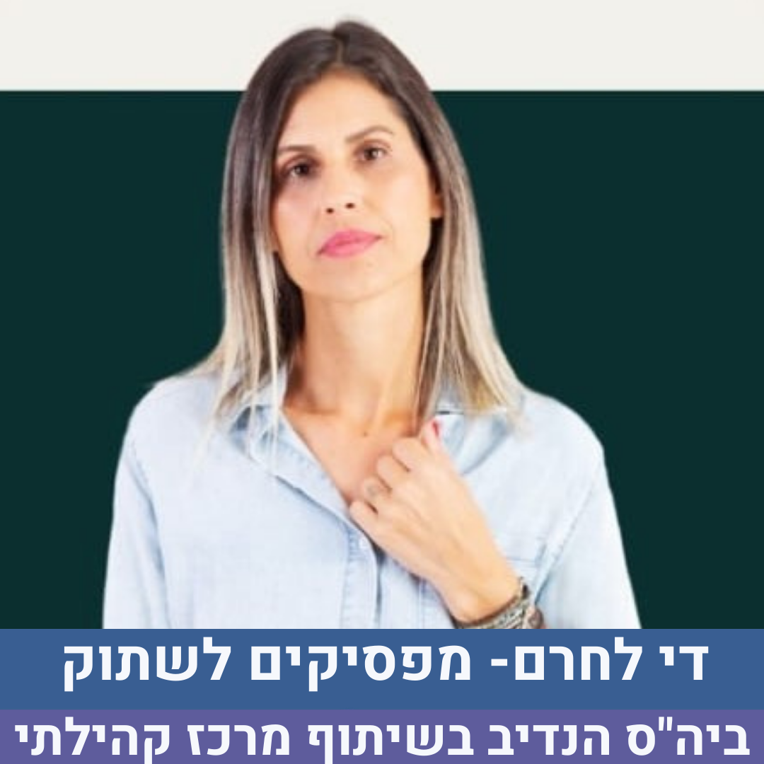 חרם.png