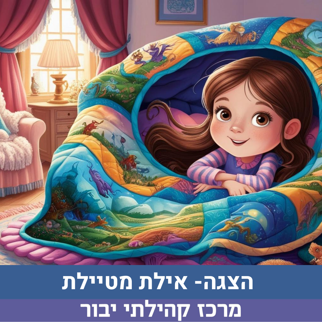 איילת.png