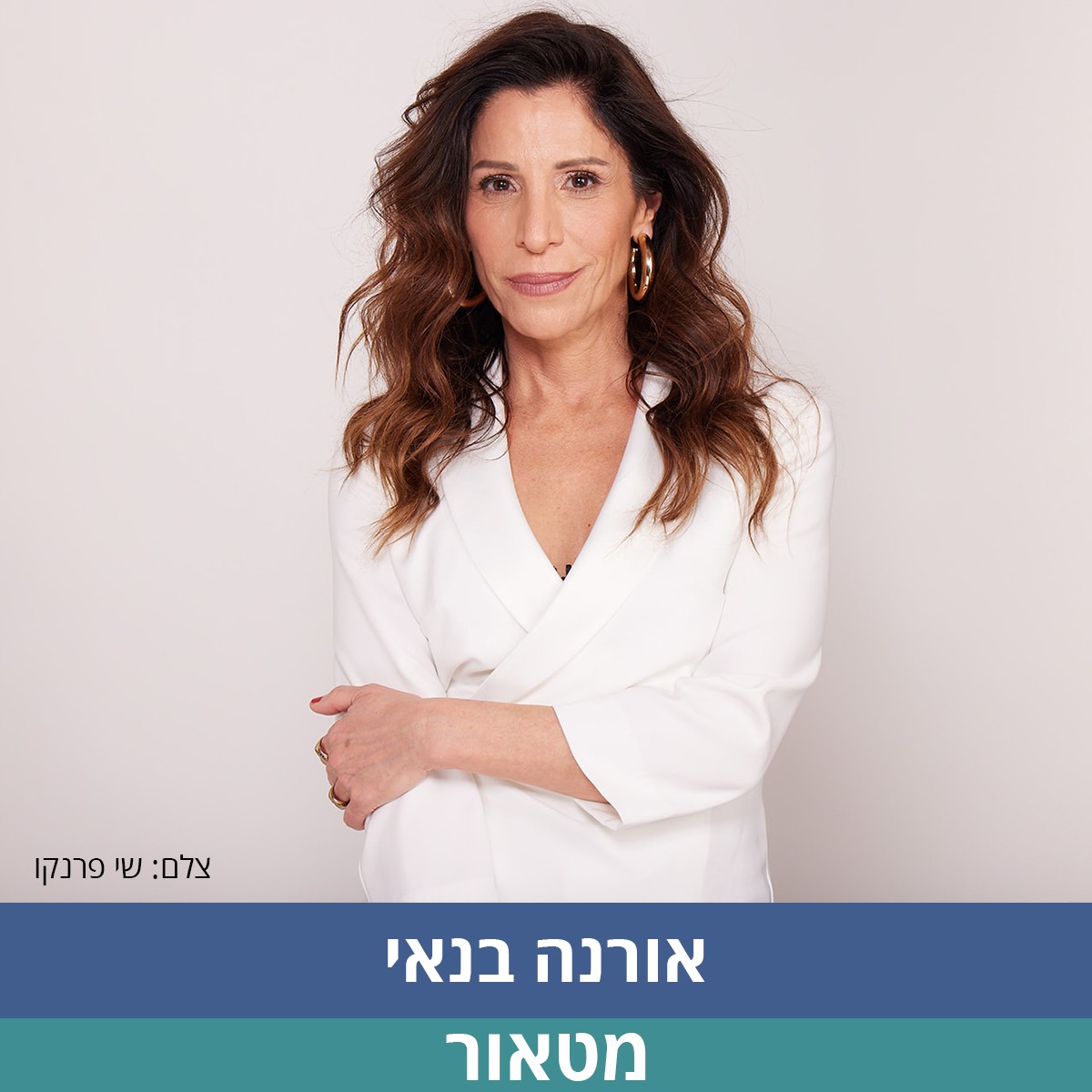 אורנה בנאי.jpg