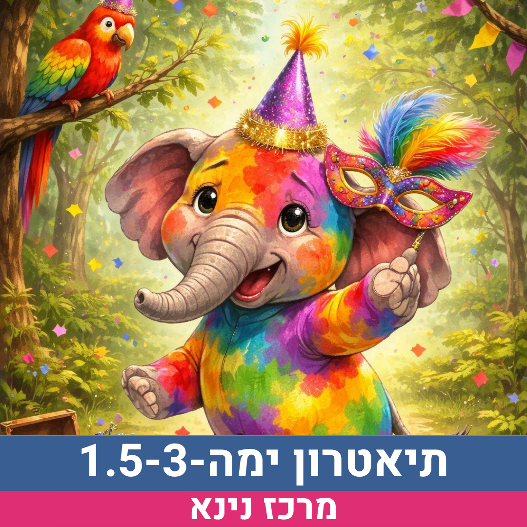 אירוע-1.5.png
