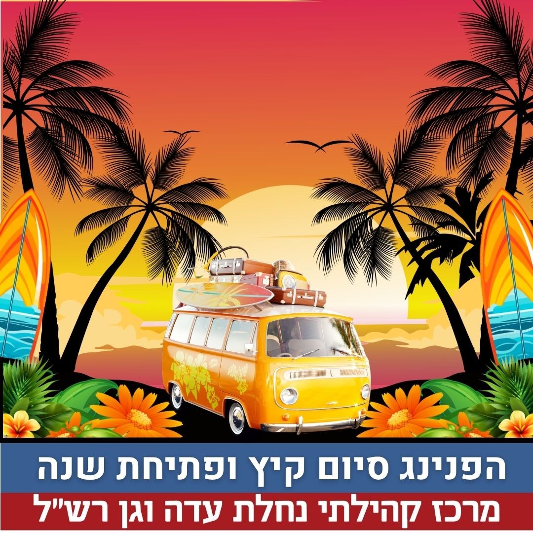 נחלת עדה.jpg
