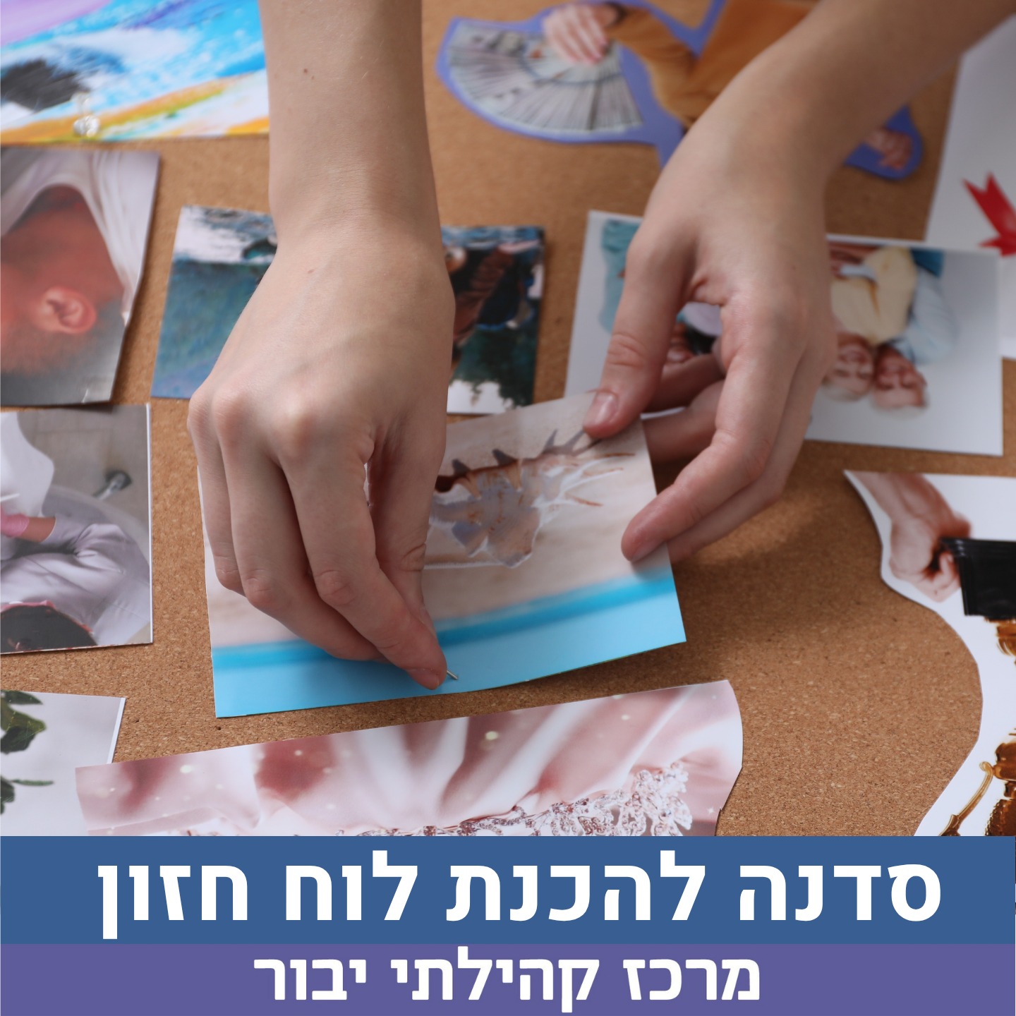 סדנה להכנת לוח חזון חדש.jpeg
