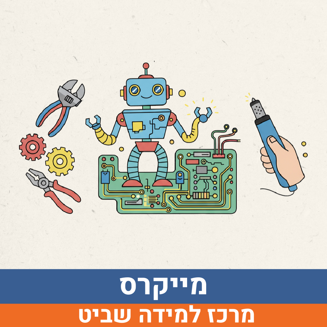 מייקרס.png