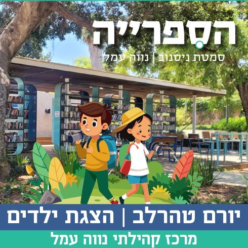 הספרייה.jpg
