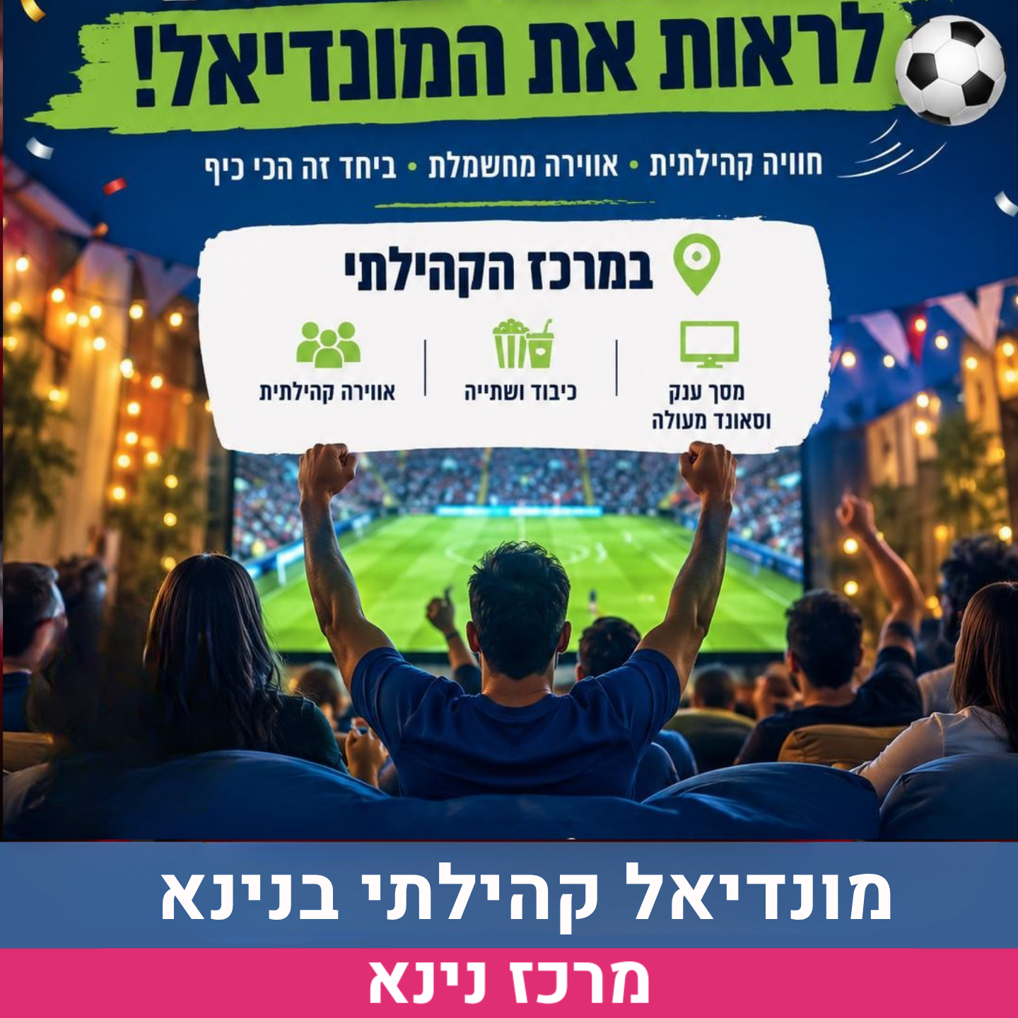 מונדיאל לאתר.png