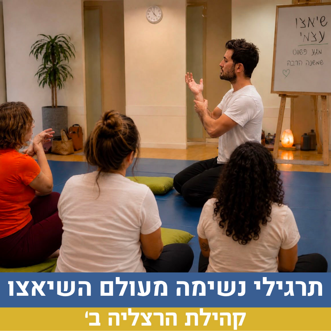 שיאצו.png