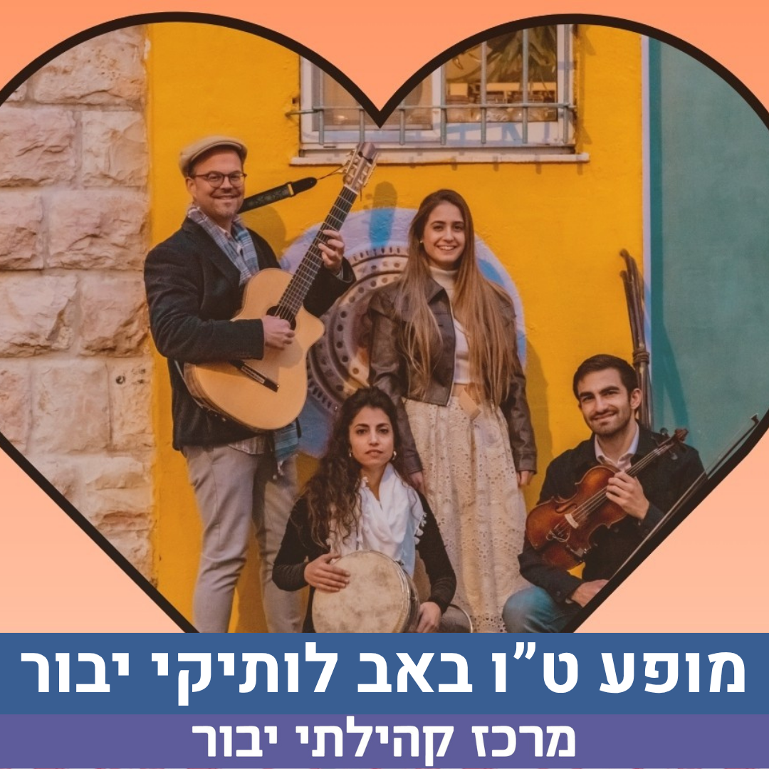 מופע טו באב לותיקי יבור לאדינו.png