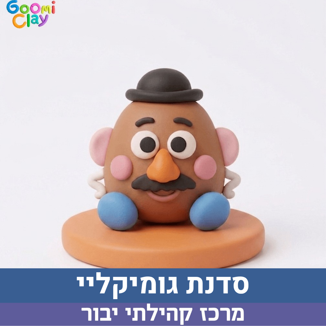 מר תפוח אדמה לאתר.png