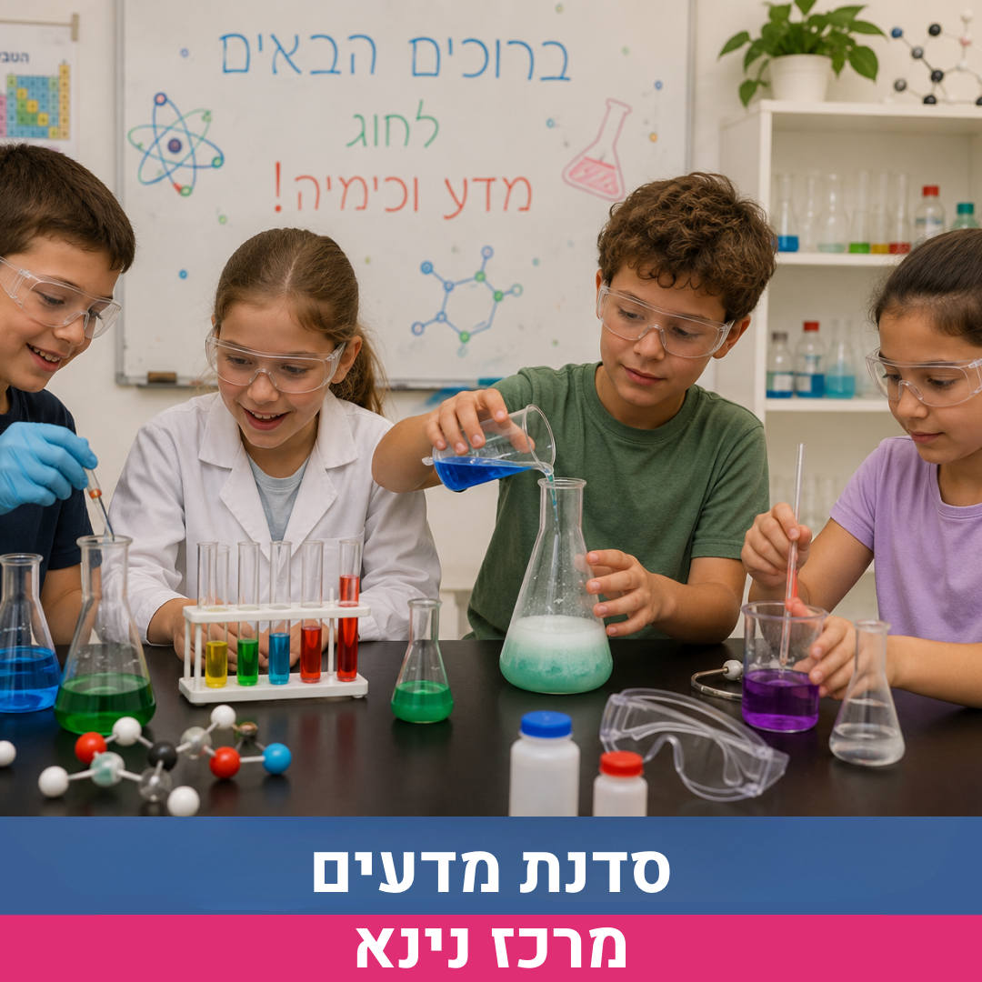 סדנ תמדעים לאתר.png
