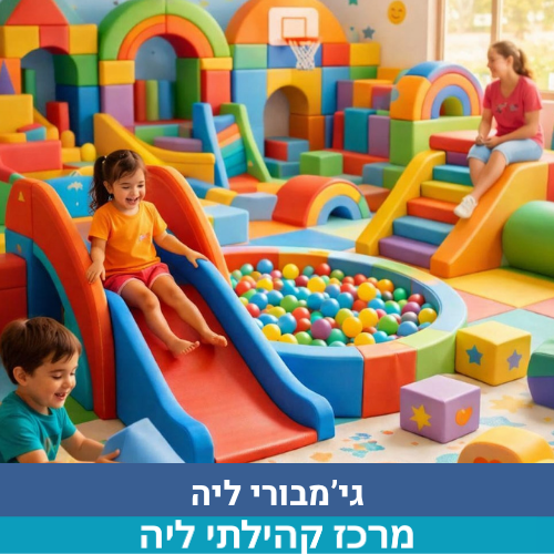 שיר - בבקשה לא לגעת (14).png