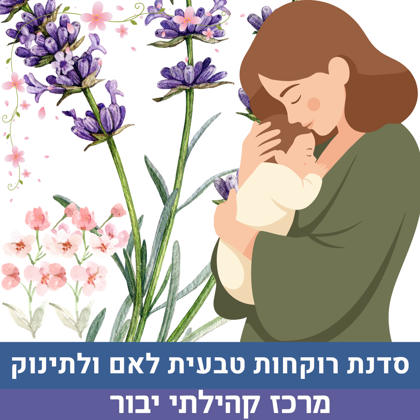 סדנת רוקחות.png