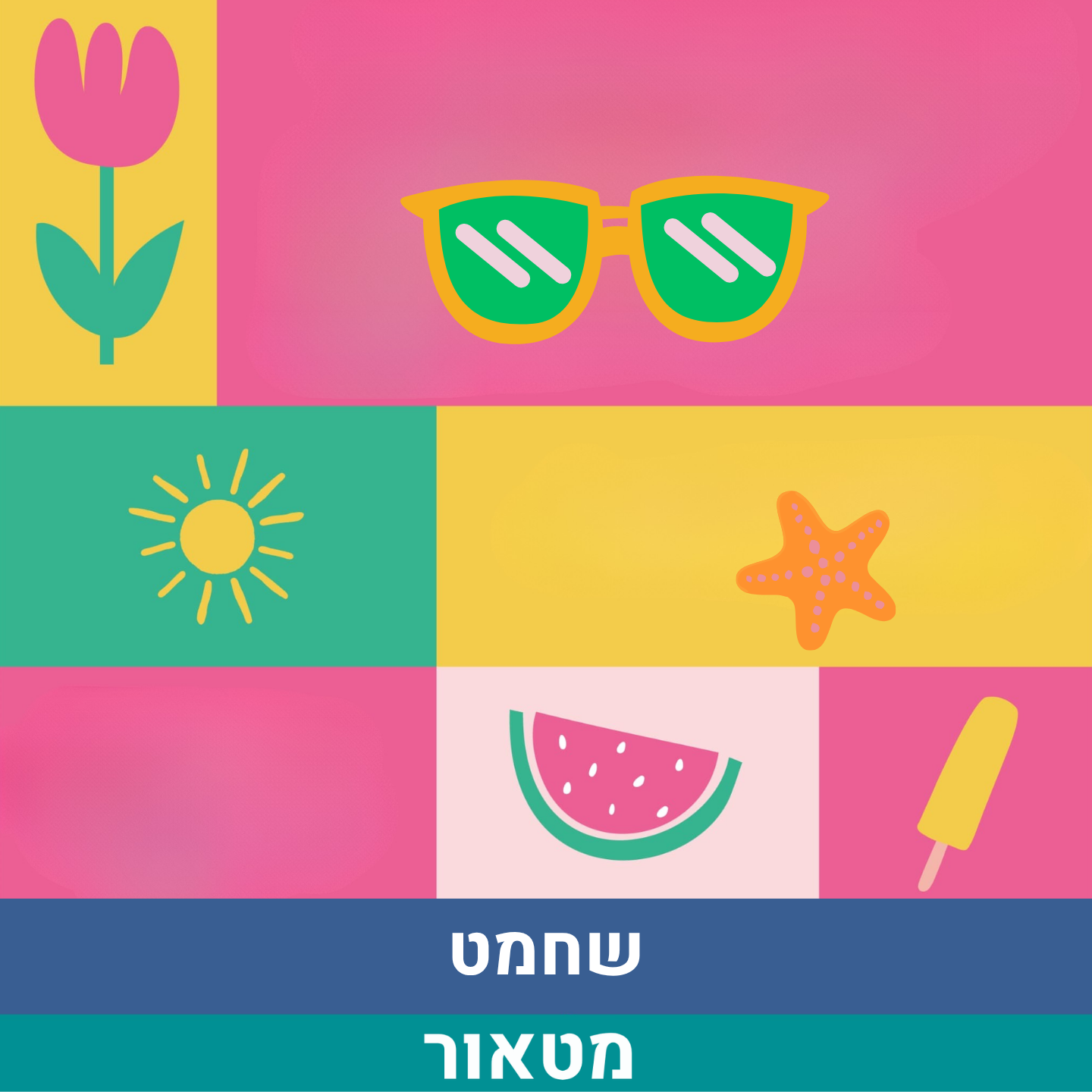 שחמט.png