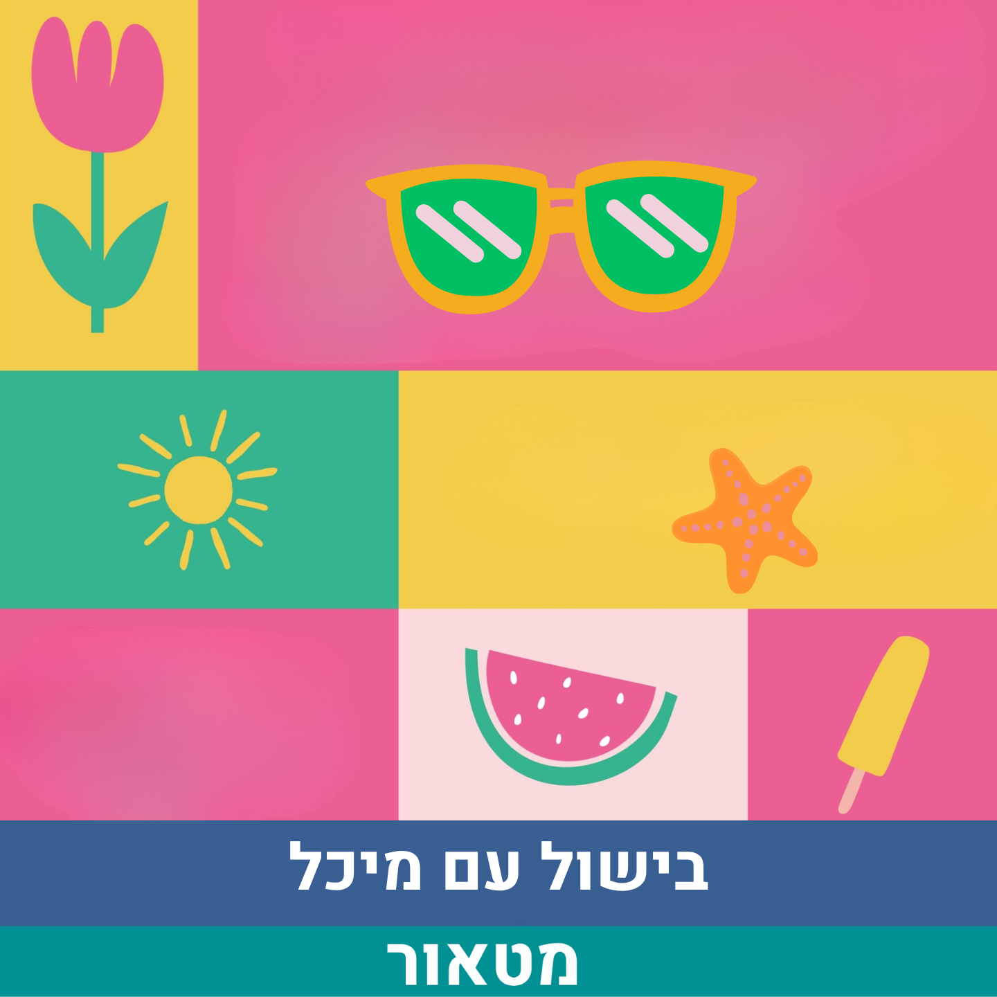 בישול עם מיכל.png