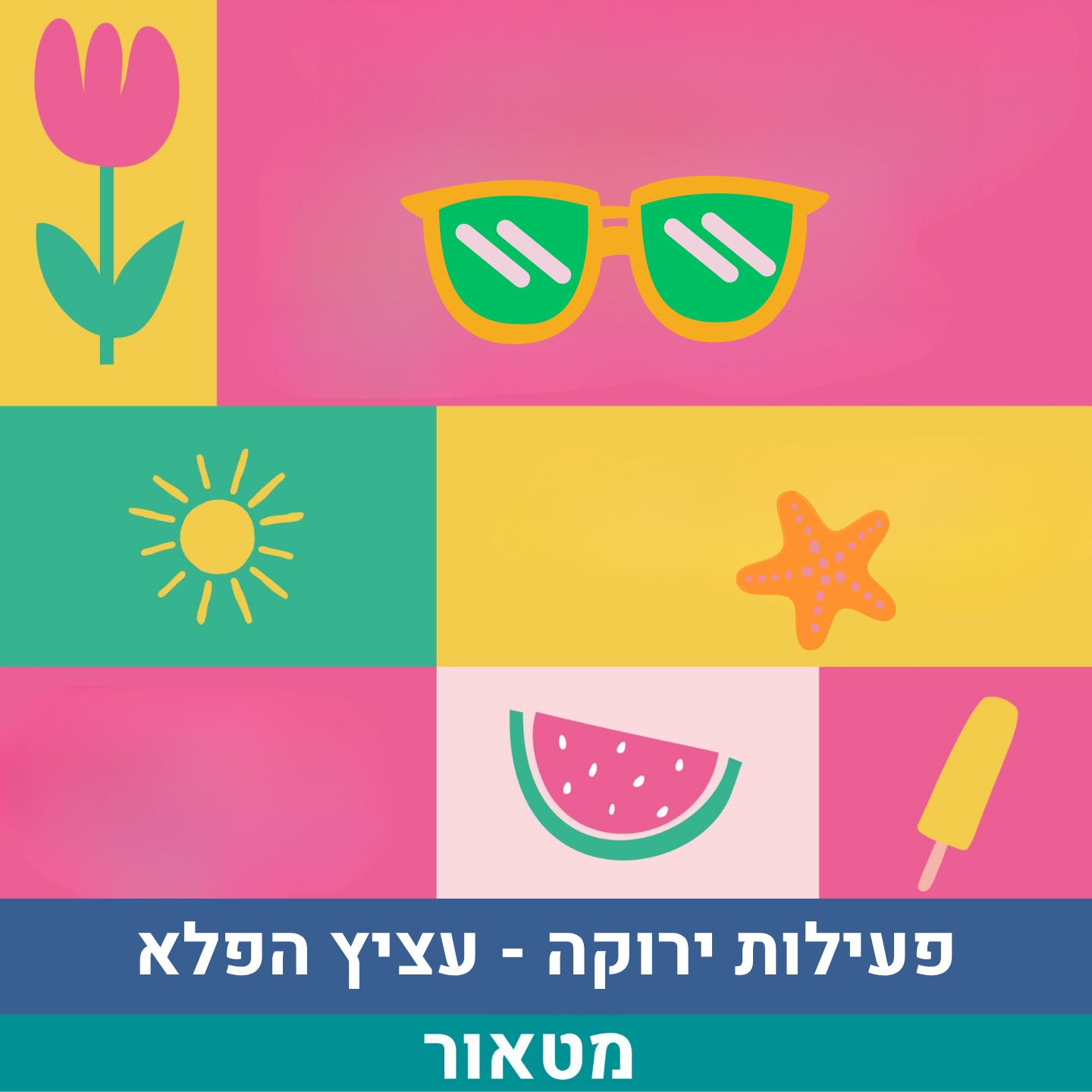 מרכזים קהילתיים פורמט חודש מרץ  (7).png