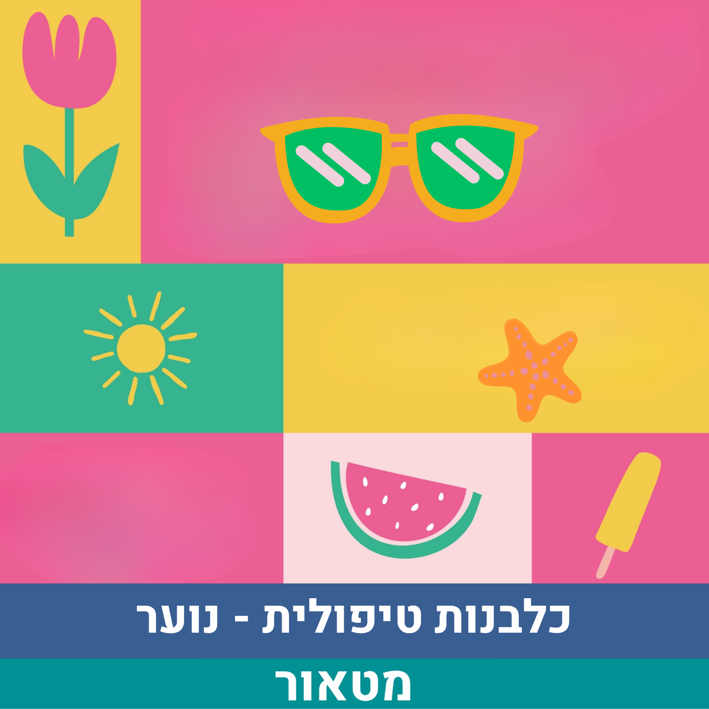 מרכזים קהילתיים פורמט חודש מרץ  (8).png