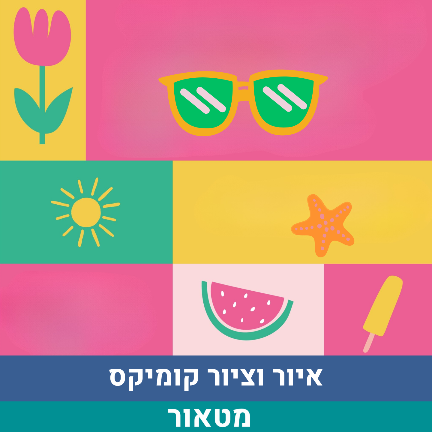 איור וציור קומיקס.png