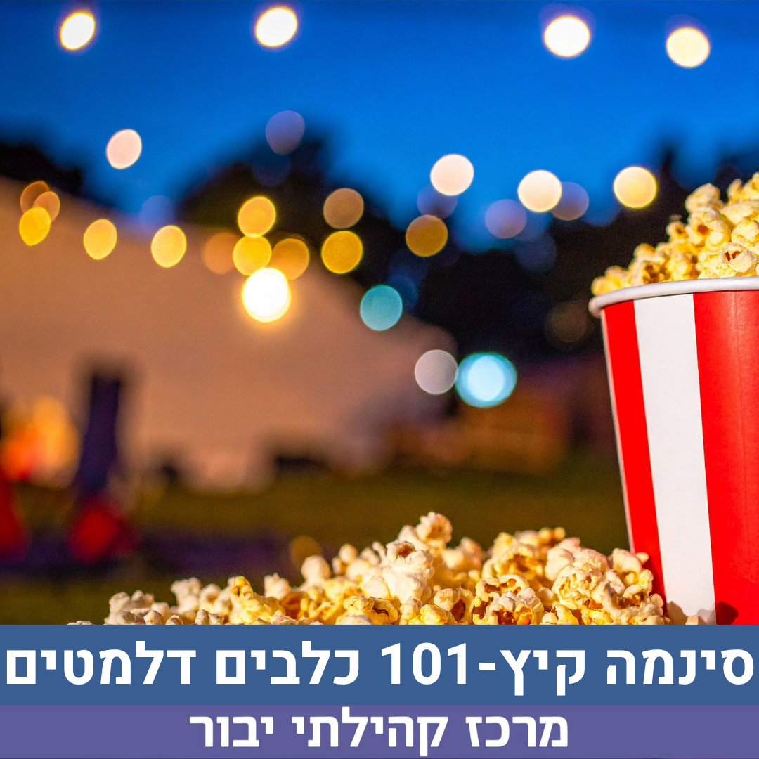 101 כלבים דלמטים.png