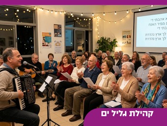 גליל ים שירה בציבור.jpg