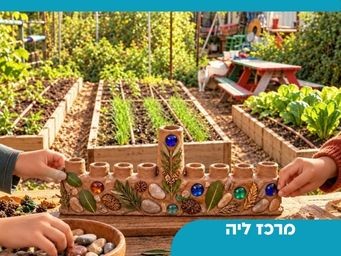 מרכז ליה (1).jpg