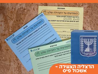 טמפלייט לאירוע באתר.png
