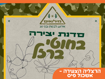 טמפלייט לאירוע באתר (4).png