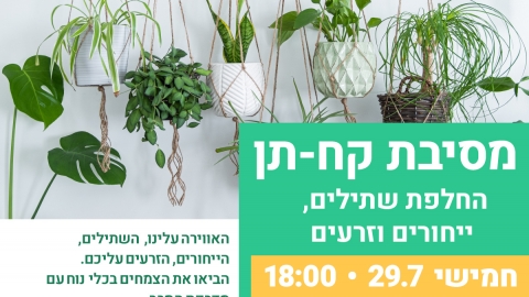 מסיבת-החלפות.jpg
